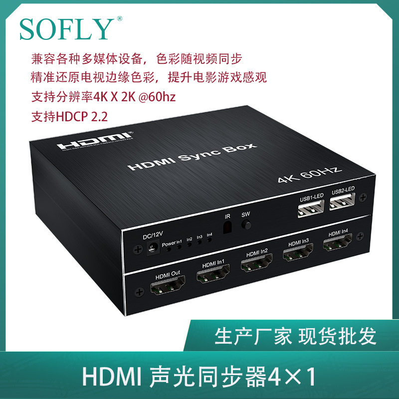 HDMI声光同步器4×1 切换器4进1出声光同步器 HDMI光源视频同步器
