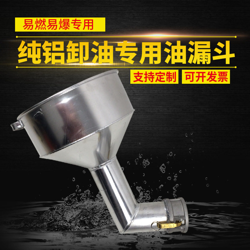 歪嘴铝漏斗3寸快速接头卸油专用纯铝油漏子加油站专用加厚油漏斗