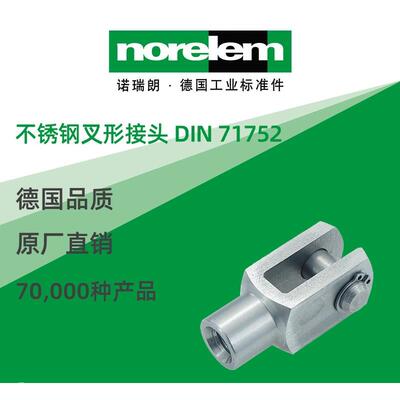 norelem德国原厂诺瑞朗NLM27622不锈钢叉形接头