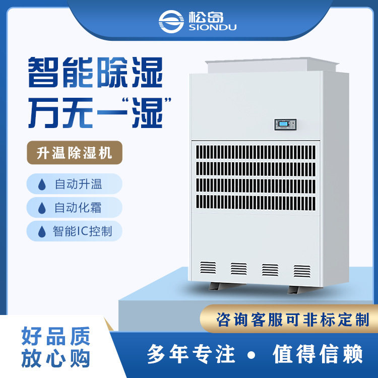 智能控制系统水性漆烘干除湿机