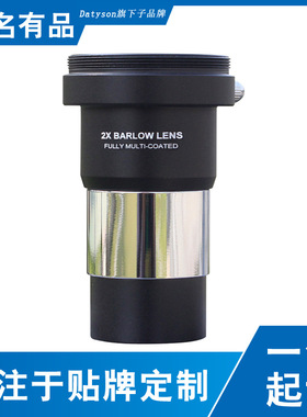 Datyson天文望远镜1.25英寸2X增倍镜带M42*0.75mm摄影螺纹5P0052