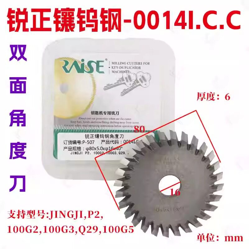 锐正镶钨钢角度刀0014I.C.Cφ80x5xφ16x40°卧式钥匙机铣刀