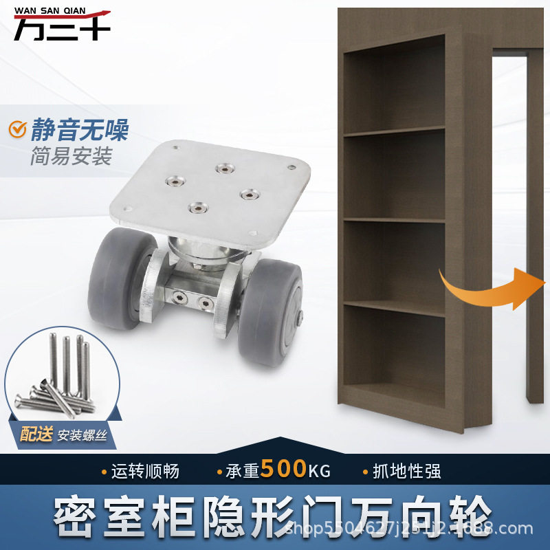 密室柜手动旋转隐形门重型轮万向轮尼龙隐藏脚轮360度静音地转轮