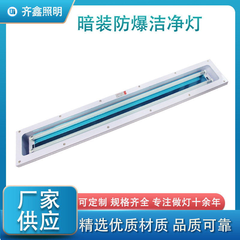 厂家直供防爆洁净荧光灯
