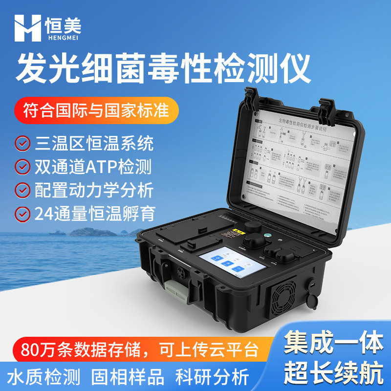 便携式水质生物急性毒性检测仪