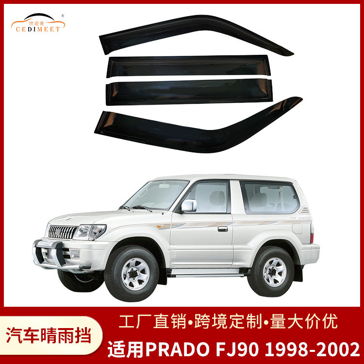 PRADOFJ9098-02专用晴雨挡