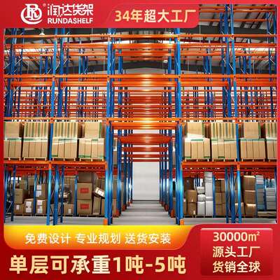 重型仓储货架仓库高位立体库货架横梁式库房置物架工业重型货架子