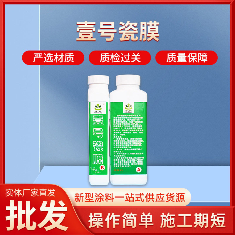 钢化膜壹号瓷膜免砸砖补漏剂