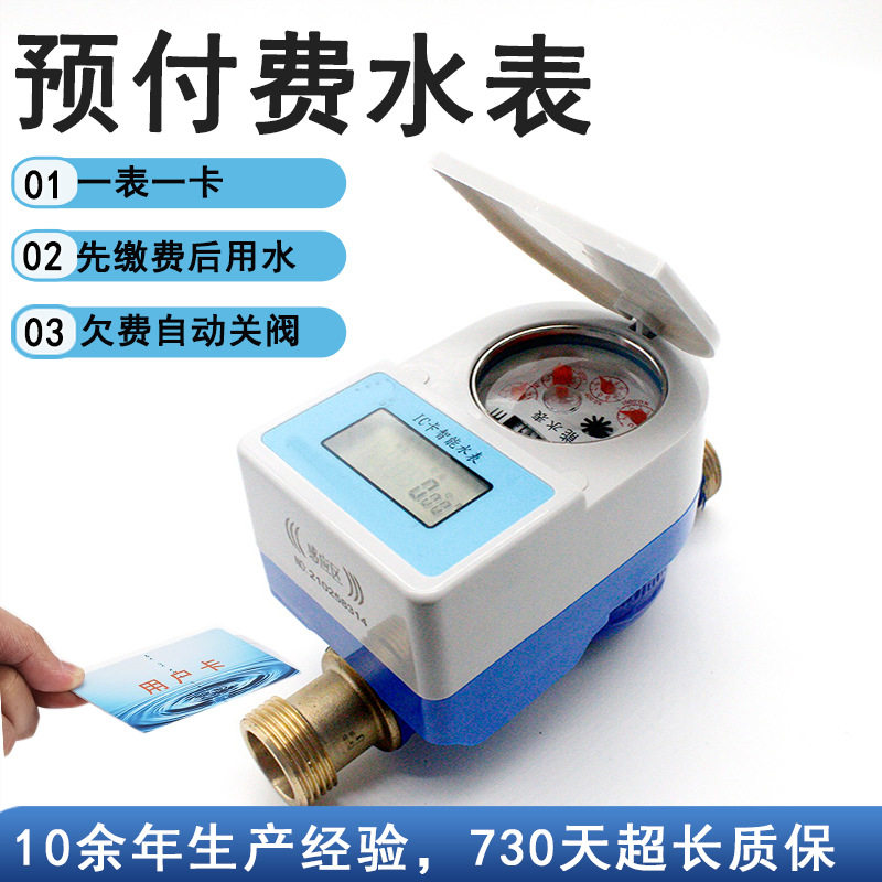 智能预付费IC卡水表DN15全防水刷卡小区农改水卡表一表一卡仪表