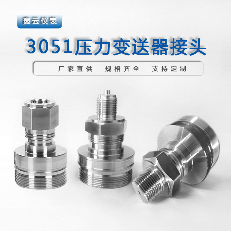 工厂直供3051压力变送器接头 压力变送器壳体 530A压力变送器接头
