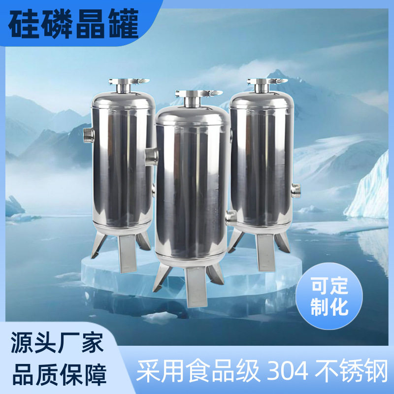 304不锈钢硅磷晶罐过滤器空气能热水前置阻垢家用无盐软水机器