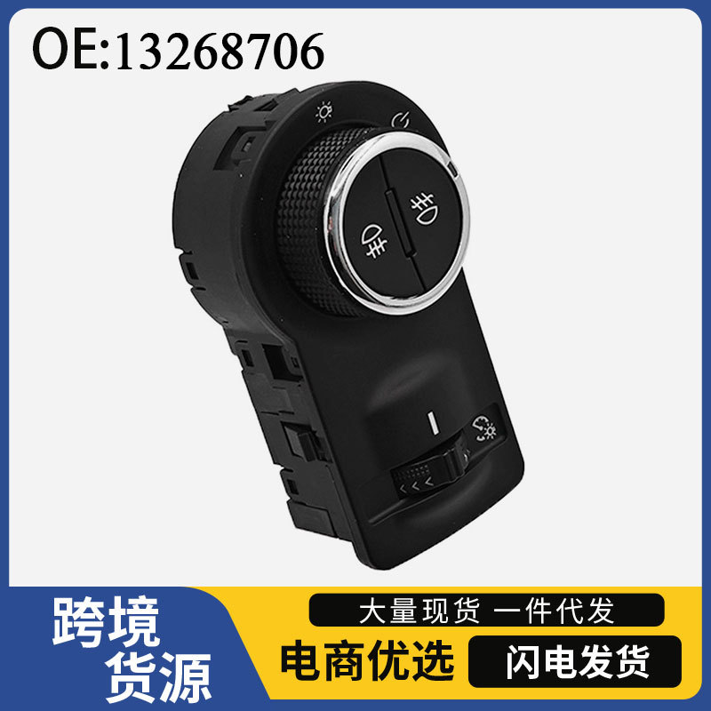 13268706 适用雪佛兰科鲁兹大灯开关雾灯调节器 13268707汽车配件
