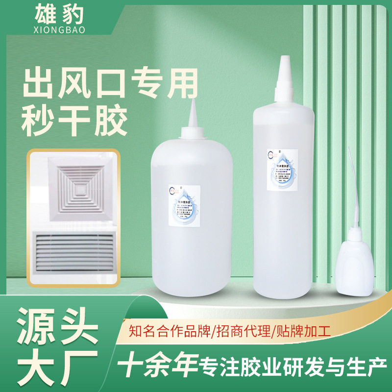 塑料出风口专用胶 塑料制品ABS制品出风口专用502胶水瞬干胶