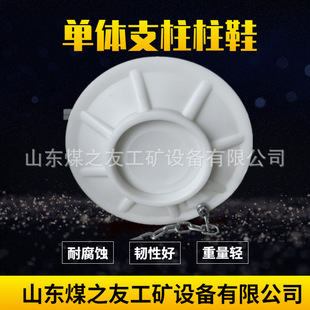 煤矿液压支柱用阻燃抗静电尼龙柱鞋 XFD330单体支柱柱鞋 以塑代钢