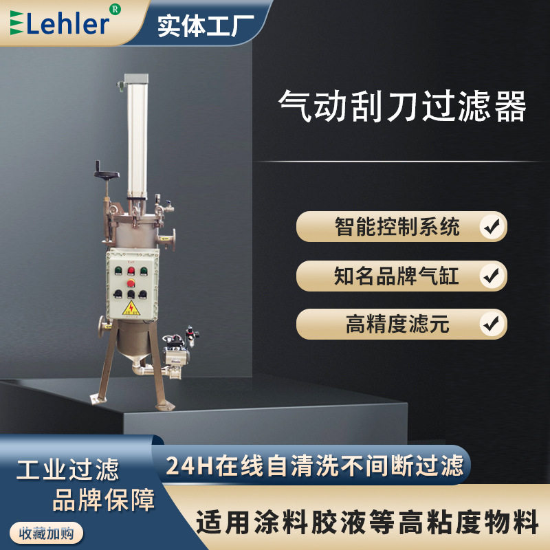 气动内刮式自清洗过滤器304不锈钢工业过滤机防爆控制自排渣设备