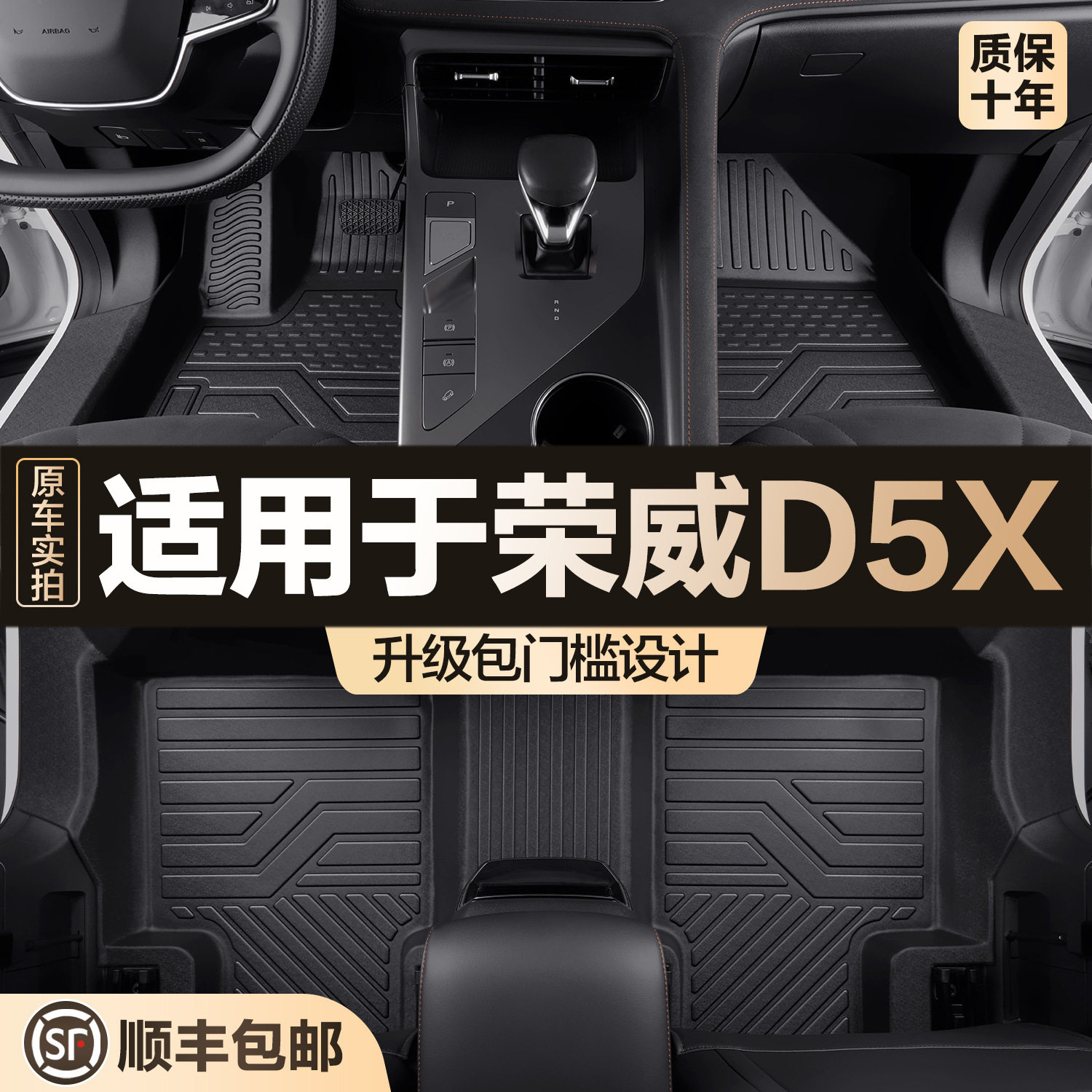荣威D5X专用全包围TPE脚垫