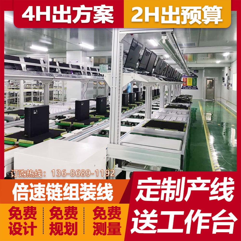立式一体机装配线竖屏广告机倍速链组装线左右循环线工装板输送线