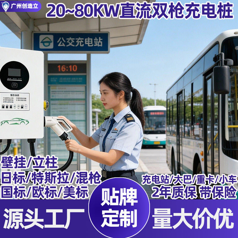 公交车站大巴车长途203040KW立柱式/壁挂直流充电桩商用家用单枪