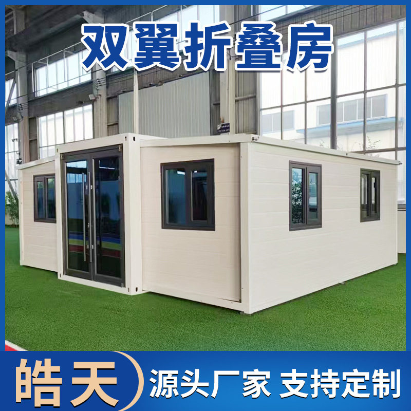 双翼折叠房景区民宿移动活动房双翼拓展集装箱集成房屋厂家