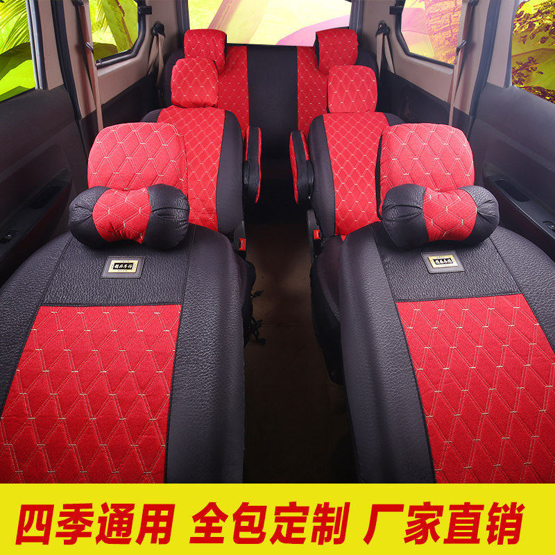 长安五菱多车型适用座套