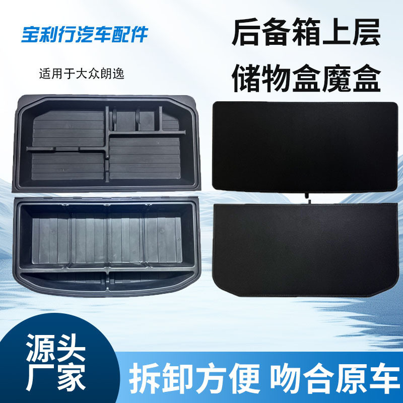朗逸后备箱填平改床储物盒