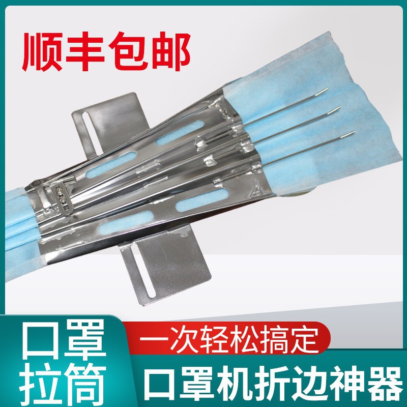 口罩机专用口罩拉筒辅助器龙头包边筒撸子器三层折边做口罩用配件