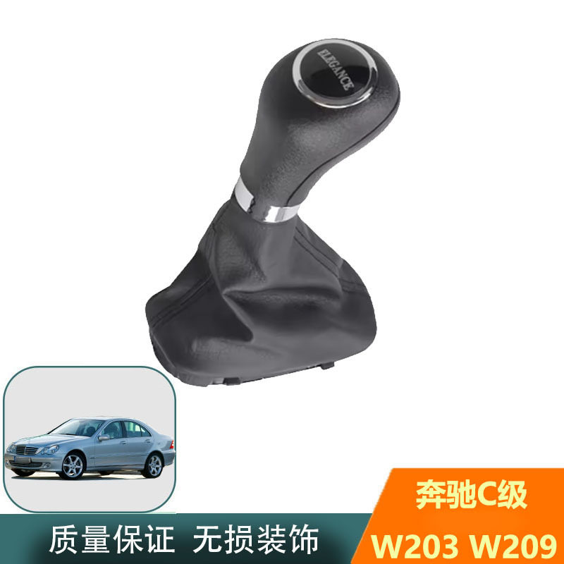 奔驰C级W203/W209排挡头防尘罩