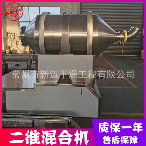 厂家供应 EYH-1000型卧式二维混合机 饲料猫砂不锈钢混料设备