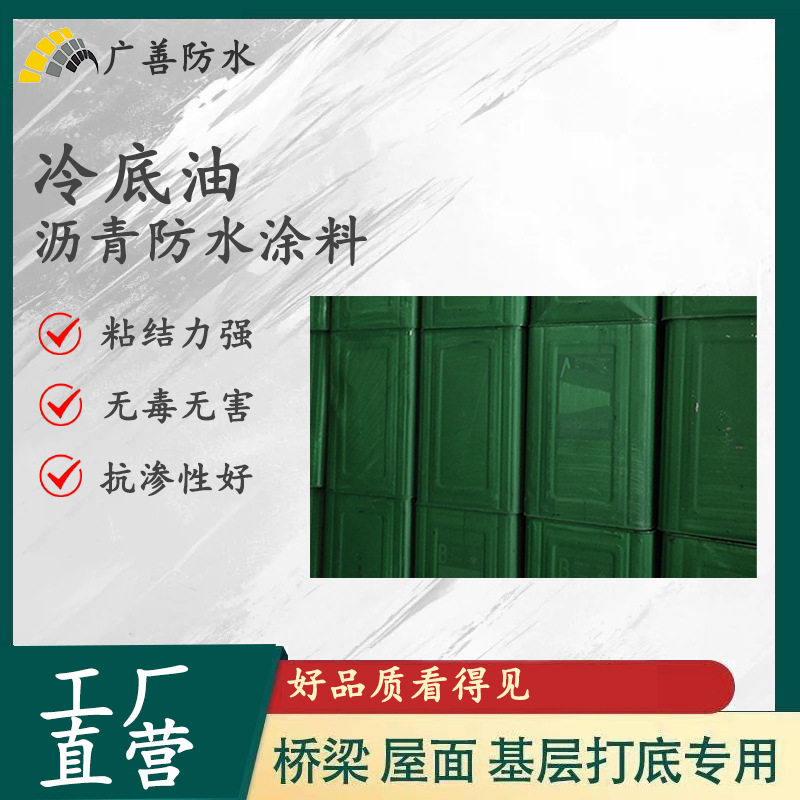 冷底子油基层处理剂 防水卷材sbs专用冷底油 屋顶基层除尘防水涂