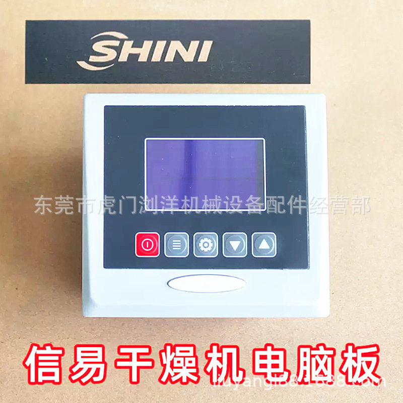信易干燥机微电脑控制器直销