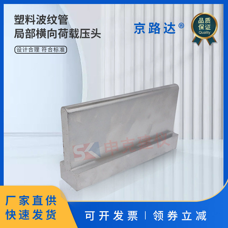 塑料波纹管局部横向荷载压头夹具装置预应力混凝土桥梁用JT/T529