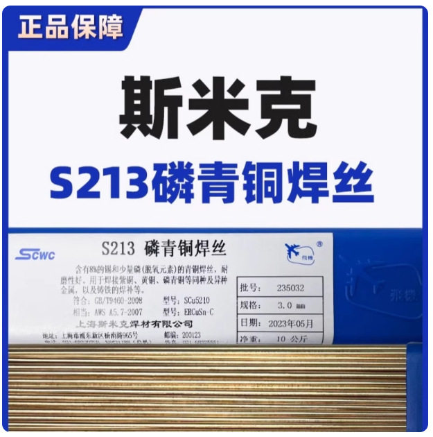 斯米克S221锡黄铜S201紫铜S211硅青铜S213磷青铜S214铝青铜氩弧焊