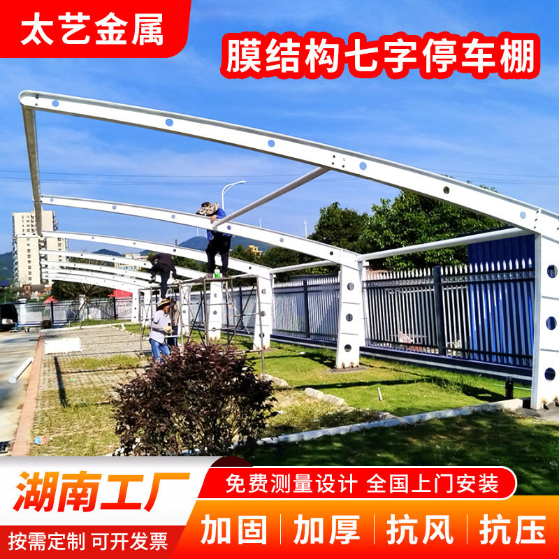 湖南永州长沙周边膜结构七字停车棚户外汽车停车雨棚批发