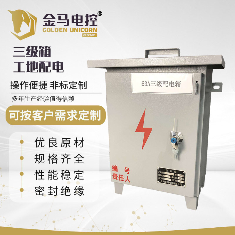 工地三级配电箱低压电容补偿柜