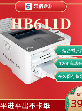 HB611不干胶标签打印机    黑白标签专用   厂家直销