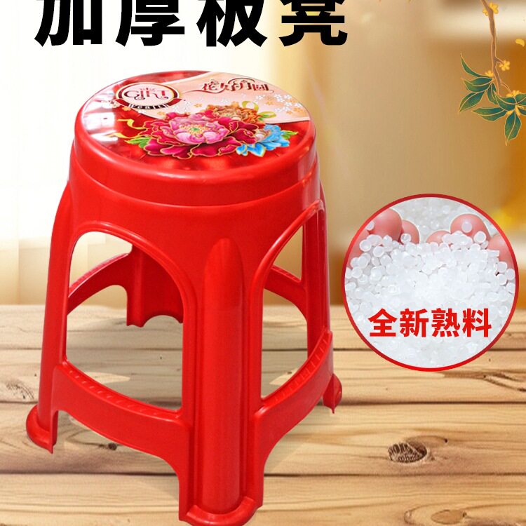 喜庆花好月圆塑料圆凳子家用客厅浴室加厚加高结实大成人可叠放凳