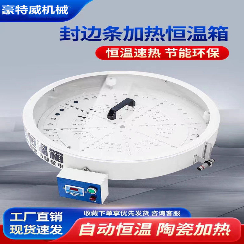 封边条保温箱智能恒温调温加热器盘冬季防冻封边带皮封边机保温箱