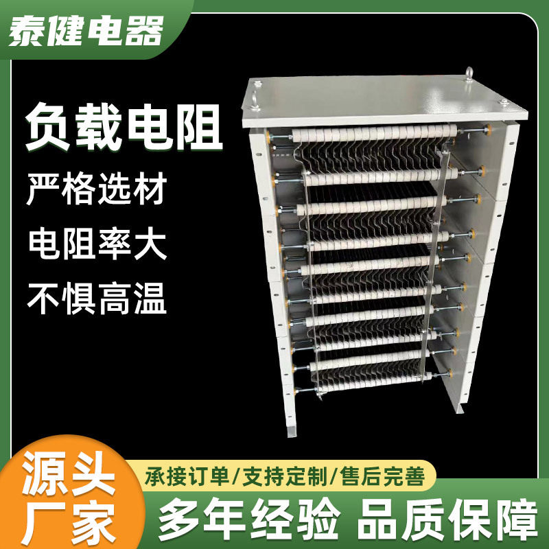 负载电阻不锈钢铜丝变频直流负载电阻多种阻值型号发电机负载