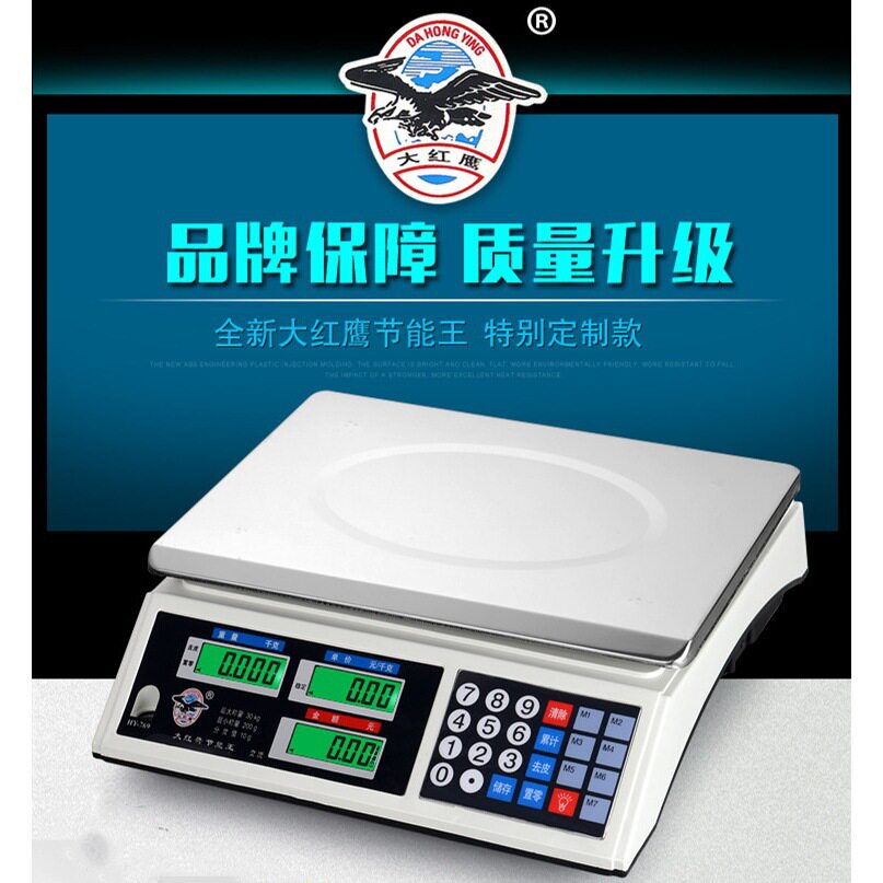 华鹰大红鹰30kg商用电子计价秤