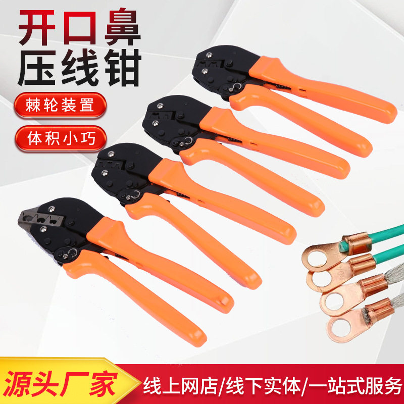 批发压线钳 Y型U型预绝缘端子压线钳 0.5-6m冷压连接器端子压接钳