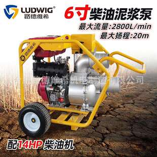6寸柴油泥浆泵防汛自吸式排污泵排涝机抽水泵农田灌溉一体抽水机