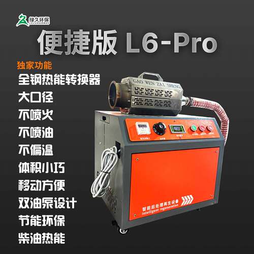 【】L6pro高温再生炉 国六DPF免切割后处理设备国六DPF免切割