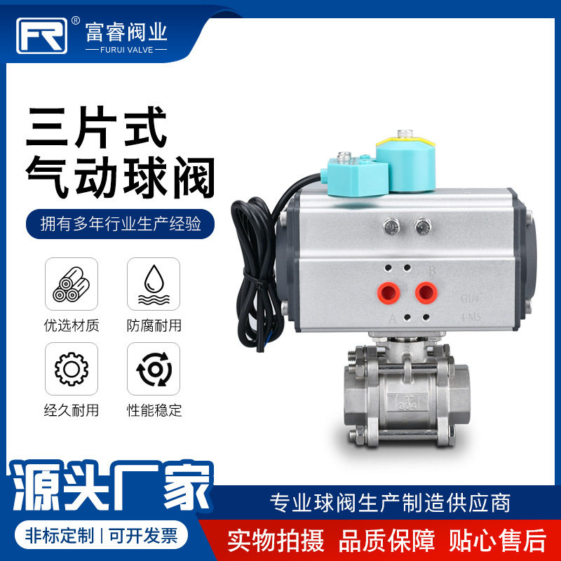 Q611F-16P蒸汽内螺纹气动球阀304不锈钢三片式气动丝扣球阀1寸2寸