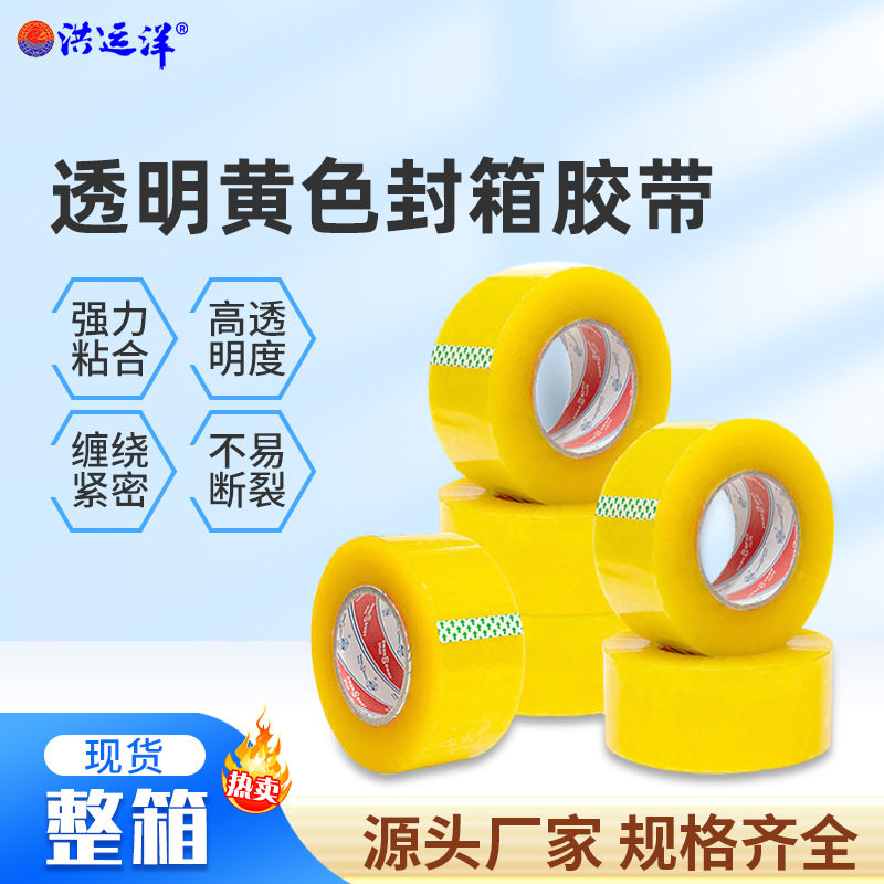 封箱胶带透明米黄色整箱快递打包封口透明胶布大卷胶纸快递用胶带