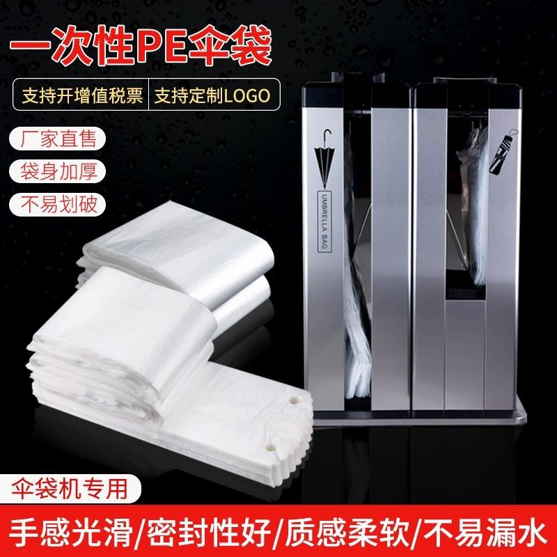 一次性雨伞pe袋批发长短收纳加厚塑料防水自动伞套机专用pe包装袋