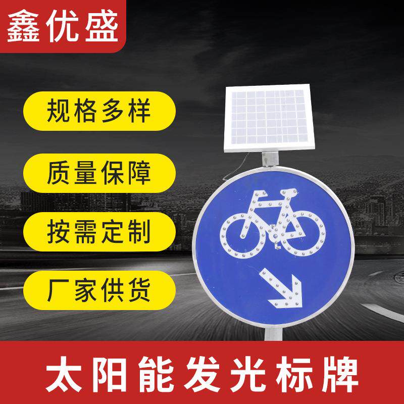 安全警示牌太阳能发光指示牌道路口反光标识标牌慢行警示牌