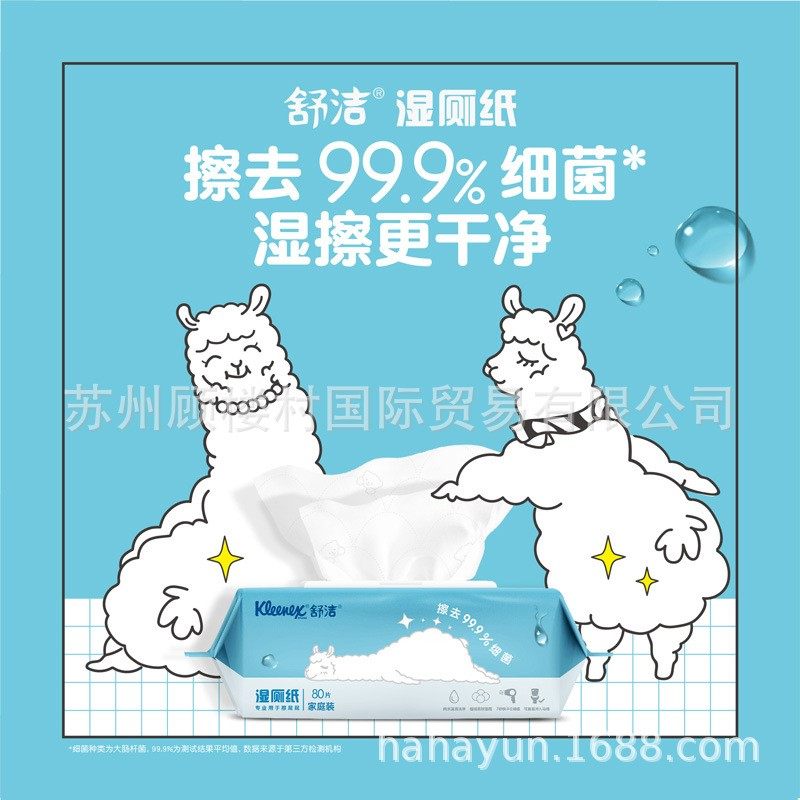 舒洁湿厕纸印花80片x6包液体湿擦屁屁卫生湿纸巾清洁爽清爽洁净
