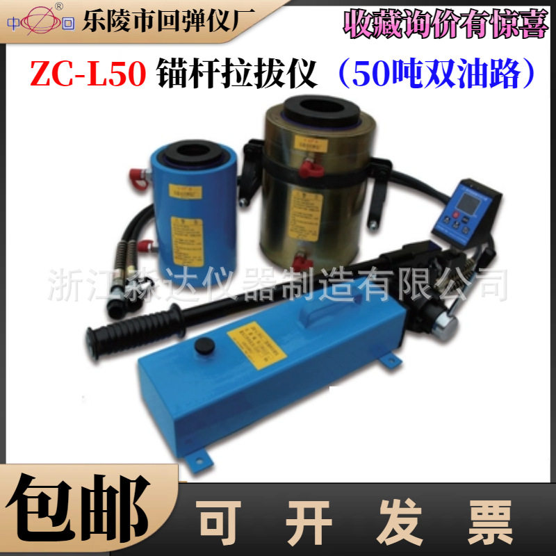 山东乐陵中回牌ZC-L50锚杆拉拔仪50吨双油管钢筋锚栓锚杆拉力计