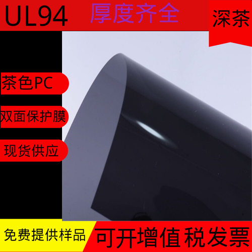茶色半透明pc薄膜 茶色半透明pc片材0.25MM茶色PC卷材双面保护膜