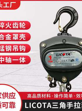 手拉葫芦1/2/3吊葫芦5吨10t葫芦吊机手动小型HSC三角起重倒链